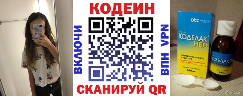 Кодеин Purple Drank Златоуст