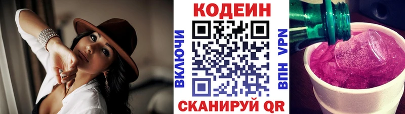 Кодеиновый сироп Lean Purple Drank  купить  сайты  Златоуст 